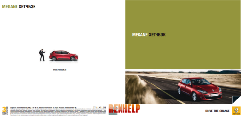 Брошюра Меган-3 2011-2012 дорестайл